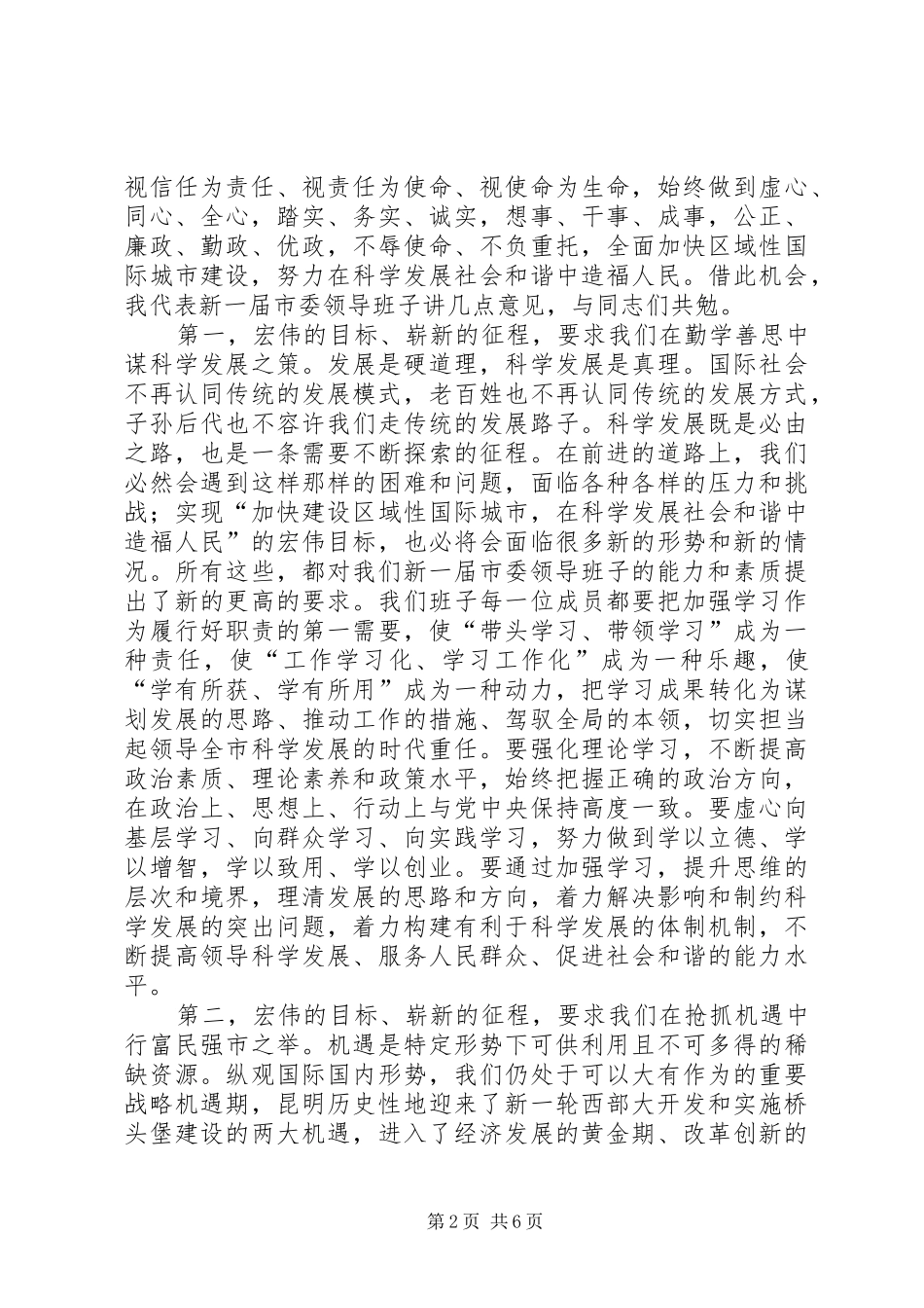 在市委十一届十一次全会上的讲话(7[1].27)_第2页