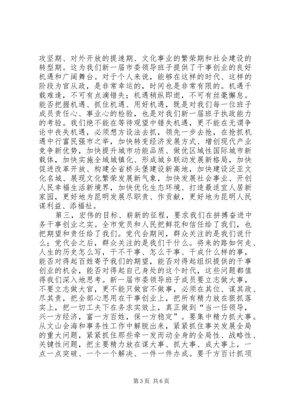 在市委十一届十一次全会上的讲话(7[1].27)_第3页