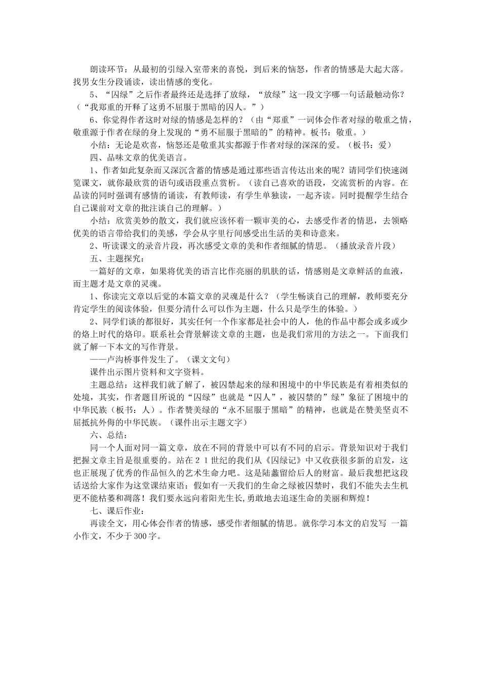 九年级语文上册 第6单元 第23课《囚绿记》教学设计 苏教版-苏教版初中九年级上册语文教案_第2页