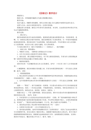 九年级语文上册 第6单元 第23课《囚绿记》教学设计 苏教版-苏教版初中九年级上册语文教案