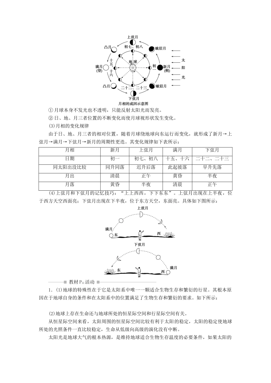 高中地理 第一章 宇宙中的地球 8 章末整合提升学案 湘教版必修1-湘教版高一必修1地理学案_第2页