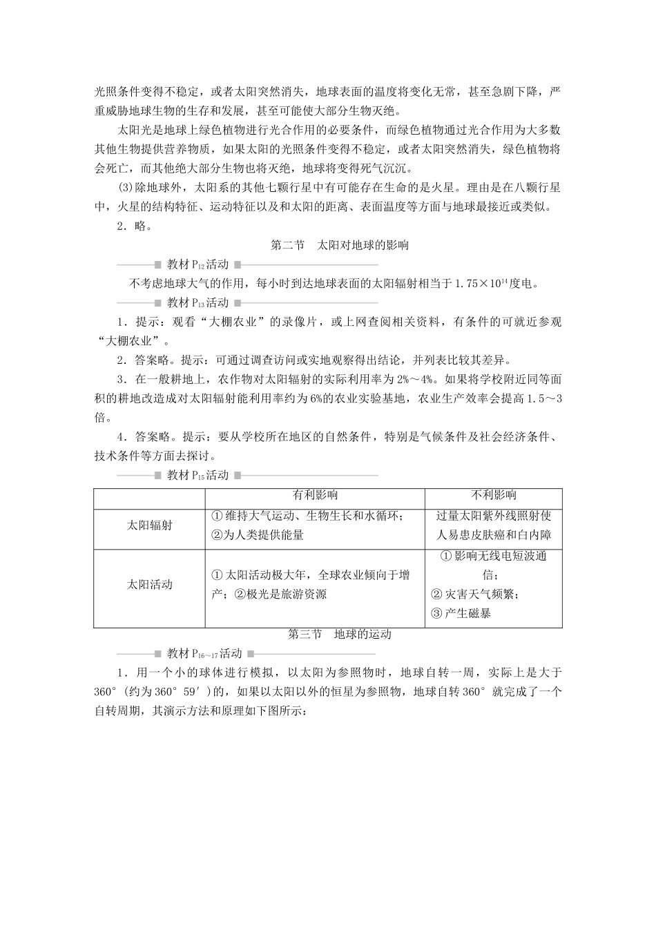 高中地理 第一章 宇宙中的地球 8 章末整合提升学案 湘教版必修1-湘教版高一必修1地理学案_第3页