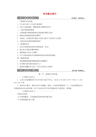 高中地理 第一章 宇宙中的地球 8 章末整合提升学案 湘教版必修1-湘教版高一必修1地理学案
