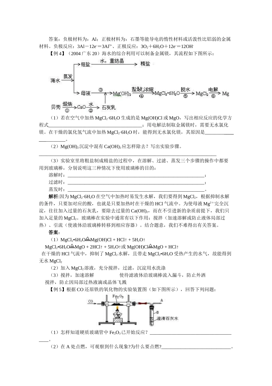 高中化学：第四章《非金属及其化合物》学案（新人教版必修1）_第2页