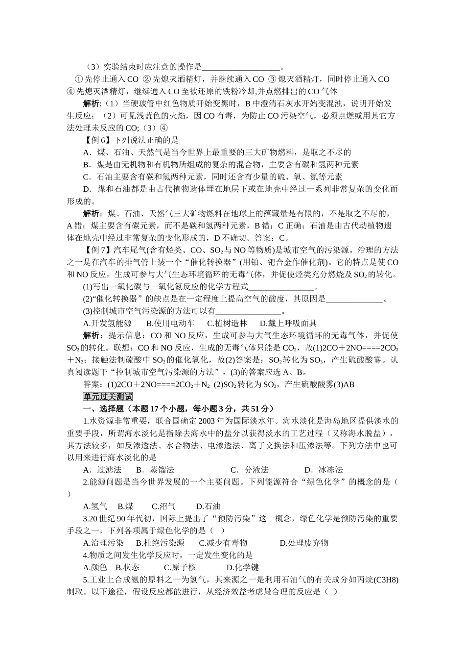 高中化学：第四章《非金属及其化合物》学案（新人教版必修1）_第3页