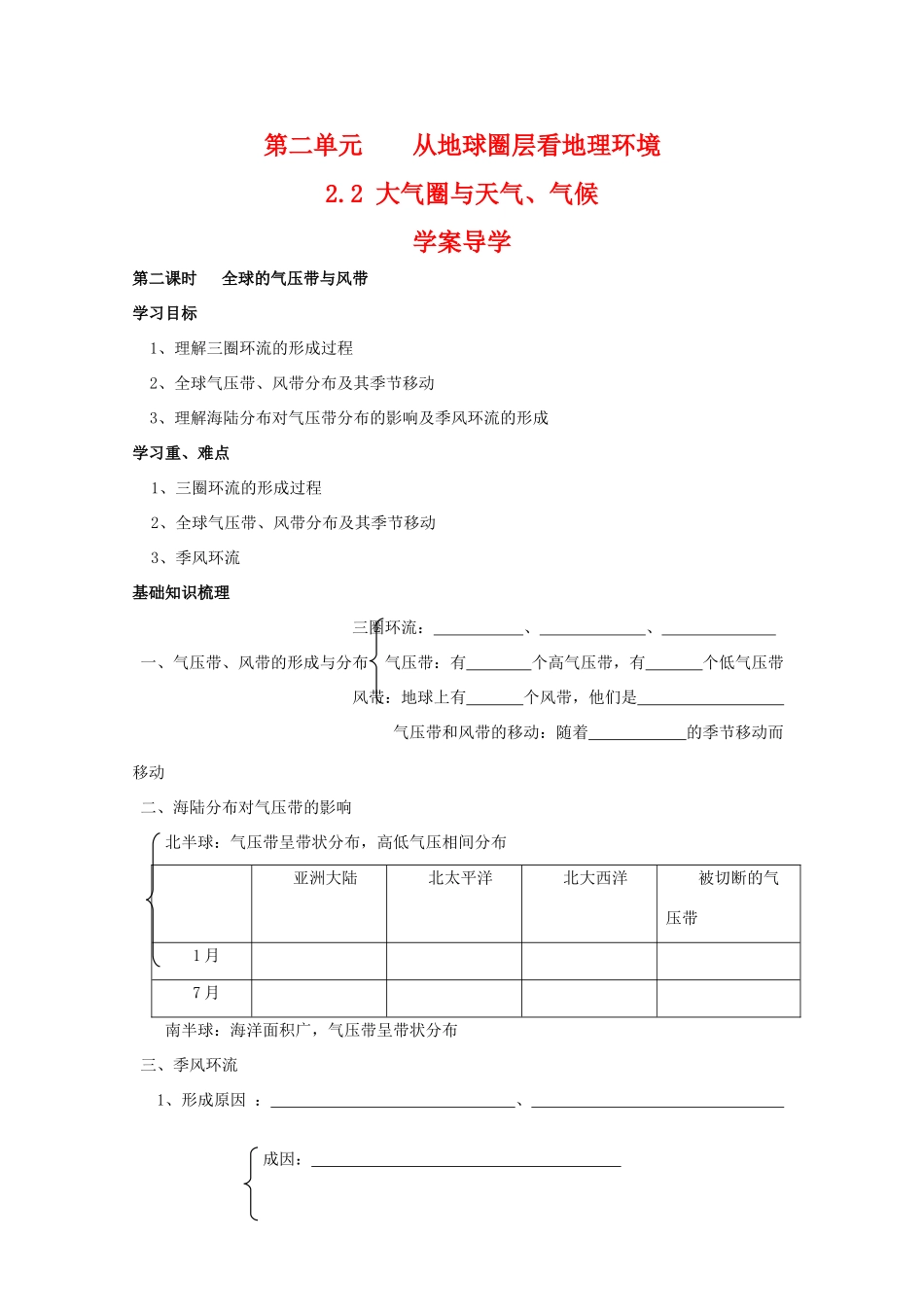 高一地理：2.2《大气圈与天气、气候》学案（2） 鲁教版必修1_第1页