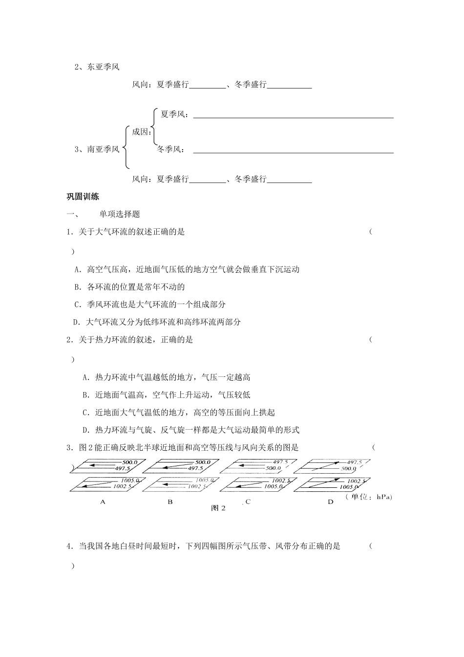 高一地理：2.2《大气圈与天气、气候》学案（2） 鲁教版必修1_第2页