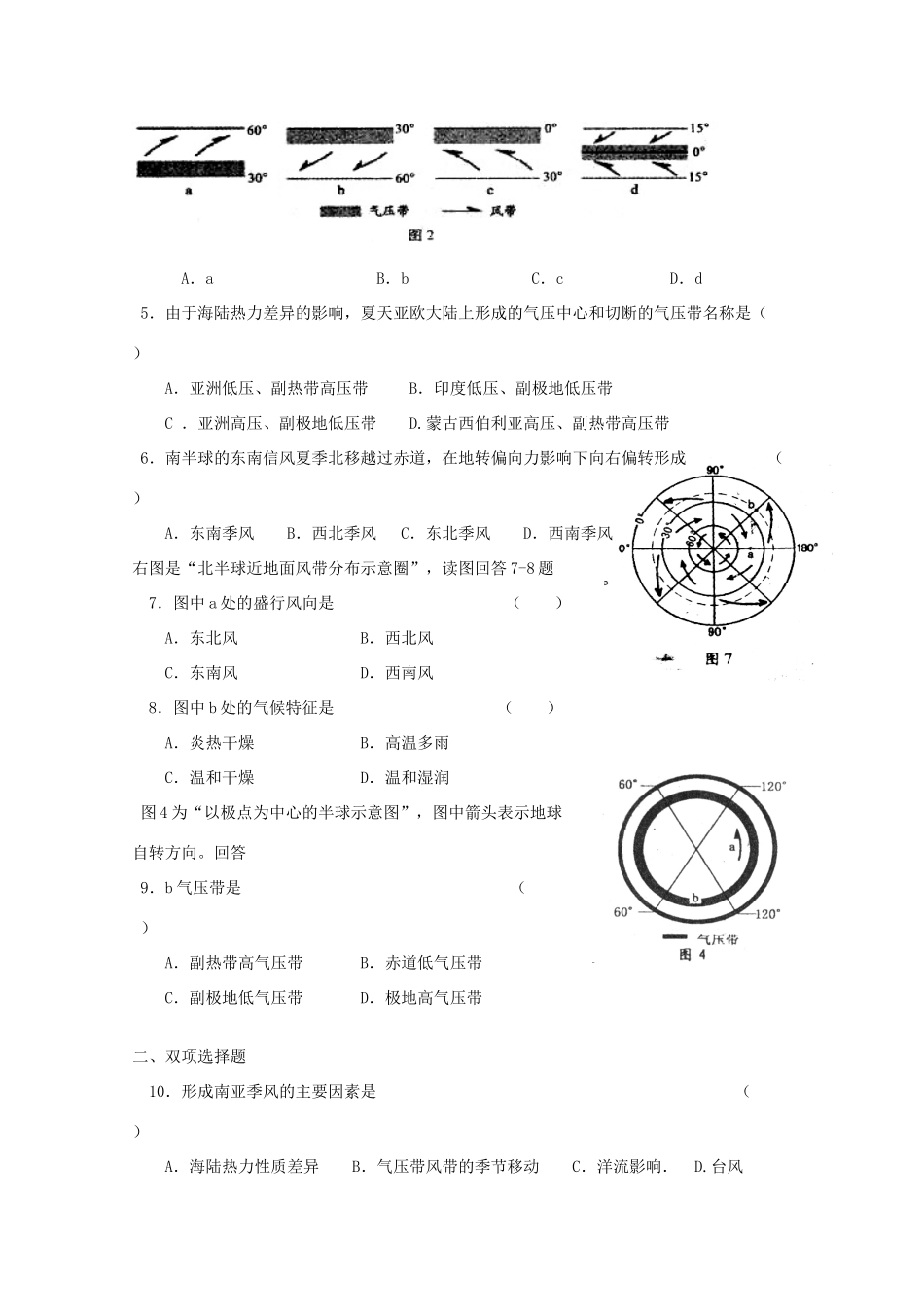 高一地理：2.2《大气圈与天气、气候》学案（2） 鲁教版必修1_第3页