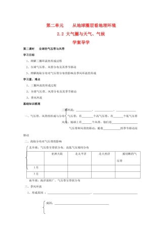 高一地理：2.2《大气圈与天气、气候》学案（2） 鲁教版必修1