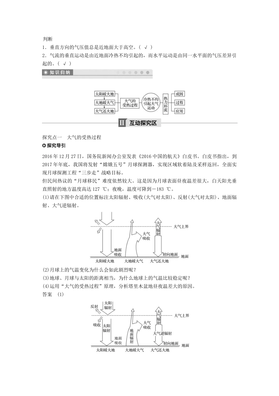 高中地理 第二章 地球上的大气 2.1 冷热不均引起大气运动课时1学案 新人教版必修1-新人教版高一必修1地理学案_第2页