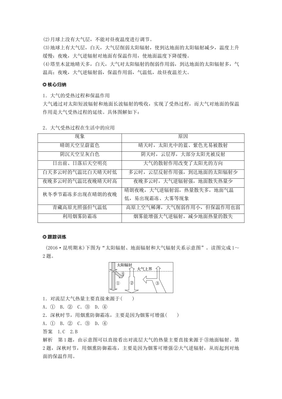 高中地理 第二章 地球上的大气 2.1 冷热不均引起大气运动课时1学案 新人教版必修1-新人教版高一必修1地理学案_第3页