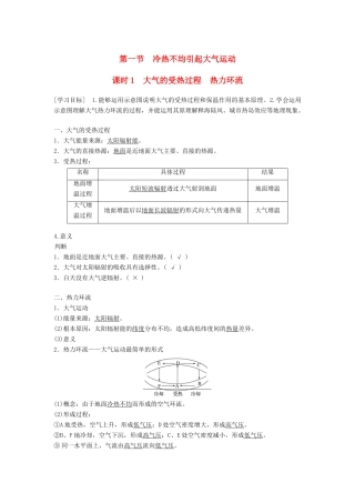 高中地理 第二章 地球上的大气 2.1 冷热不均引起大气运动课时1学案 新人教版必修1-新人教版高一必修1地理学案