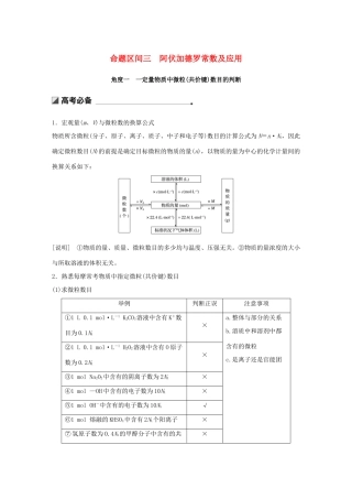 高考化学二轮选择题增分策略 第一篇 命题区间三 阿伏加德罗常数及应用学案-人教版高三全册化学学案