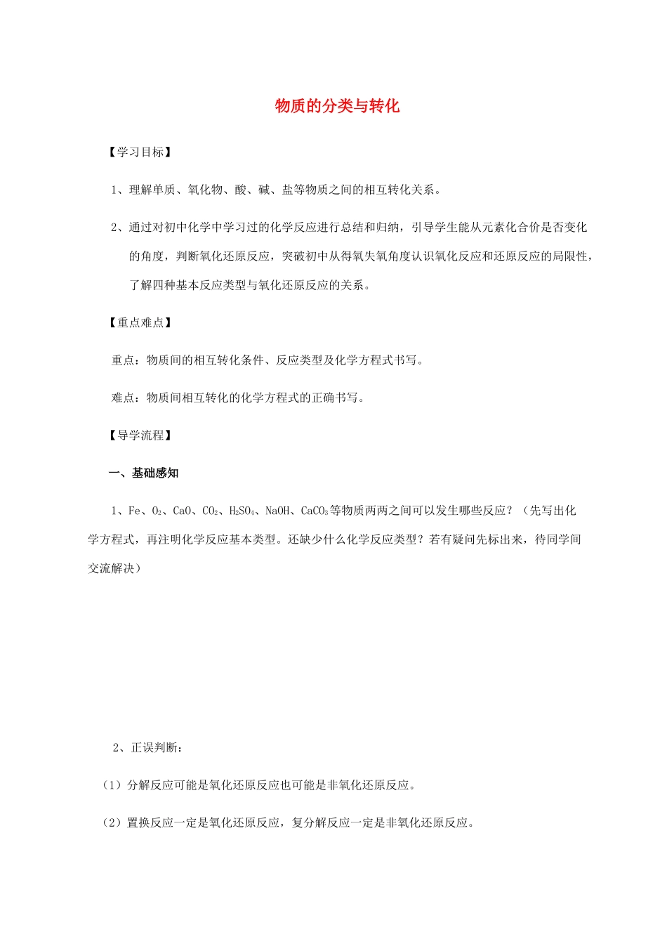 高中化学 1-1（课时02）物质的分类与转化（2）导学案 苏教版必修1-苏教版高中必修1化学学案_第1页