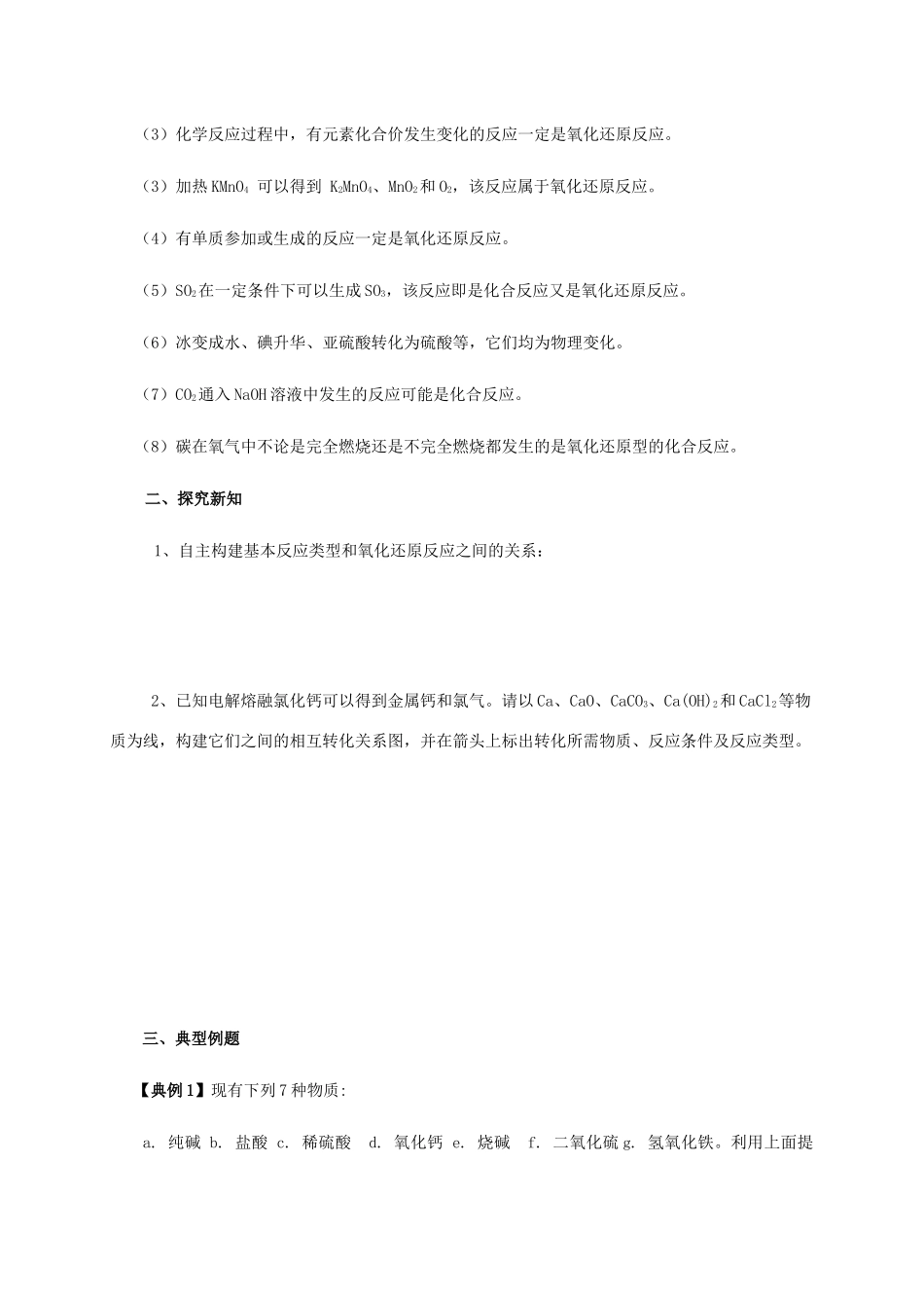 高中化学 1-1（课时02）物质的分类与转化（2）导学案 苏教版必修1-苏教版高中必修1化学学案_第2页