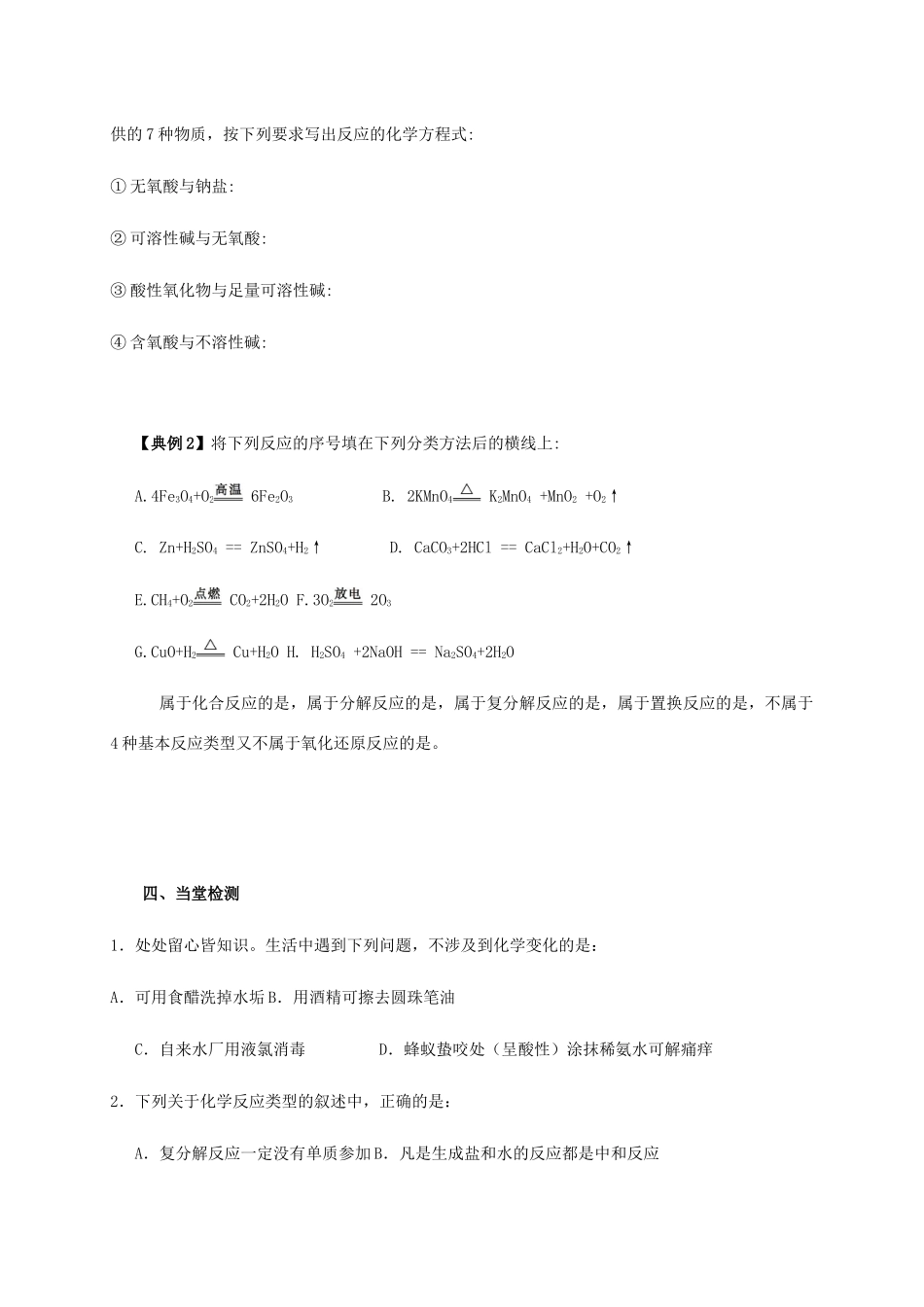 高中化学 1-1（课时02）物质的分类与转化（2）导学案 苏教版必修1-苏教版高中必修1化学学案_第3页