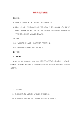 高中化学 1-1（课时02）物质的分类与转化（2）导学案 苏教版必修1-苏教版高中必修1化学学案