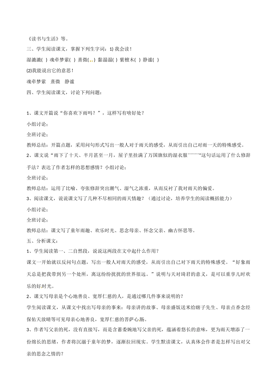 山东省滕州市大坞镇大坞中学八年级语文《下雨天真好》教案 新人教版_第2页