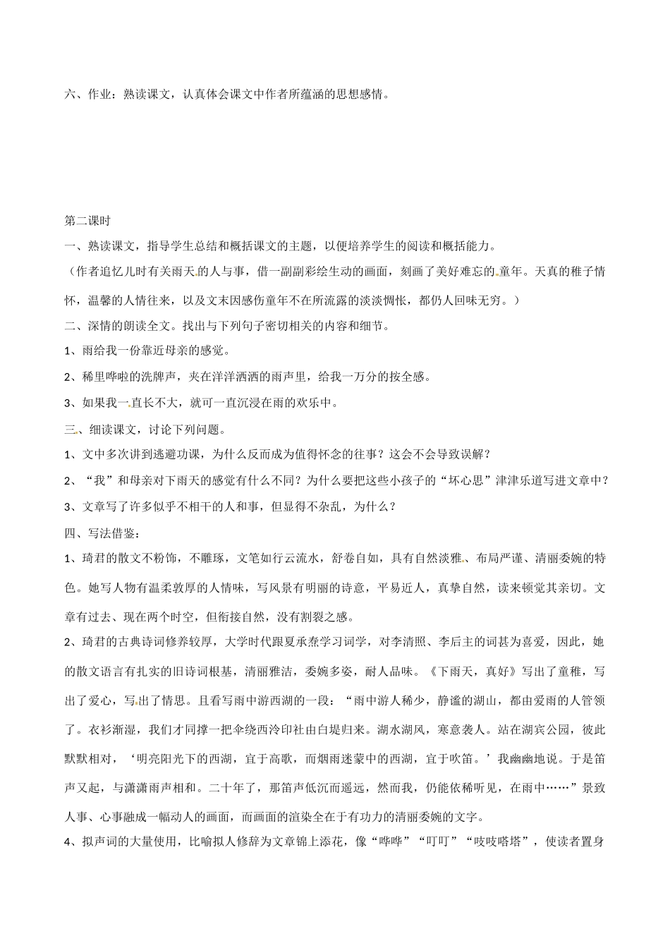 山东省滕州市大坞镇大坞中学八年级语文《下雨天真好》教案 新人教版_第3页