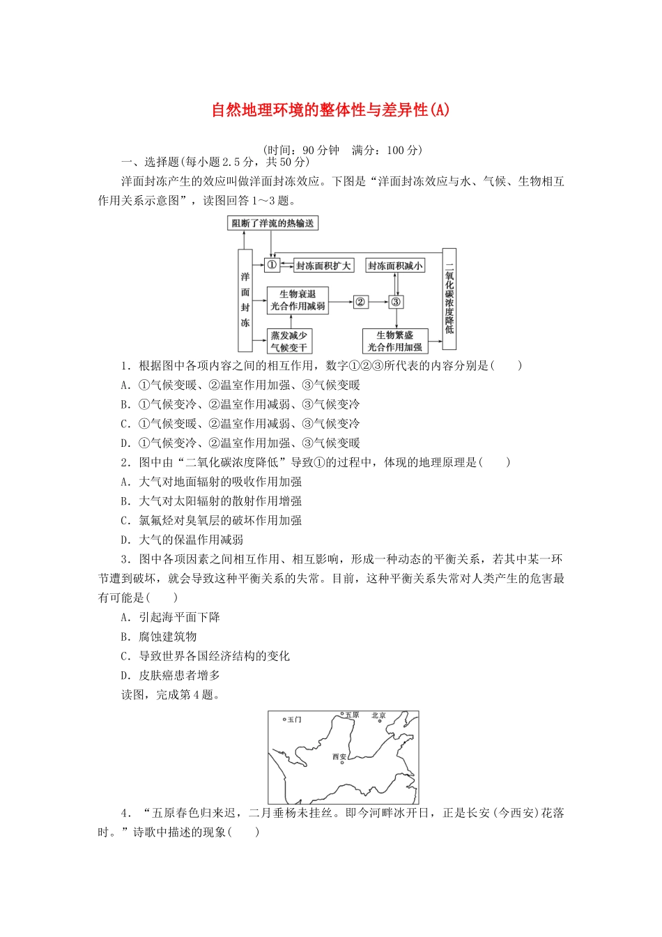 高中地理 第三章 自然地理环境的整体性与差异性（A卷）导学案 湘教版必修1-湘教版高一必修1地理学案_第1页