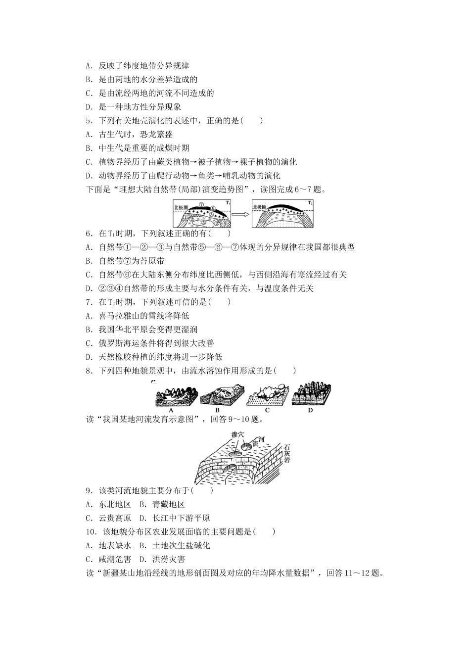 高中地理 第三章 自然地理环境的整体性与差异性（A卷）导学案 湘教版必修1-湘教版高一必修1地理学案_第2页