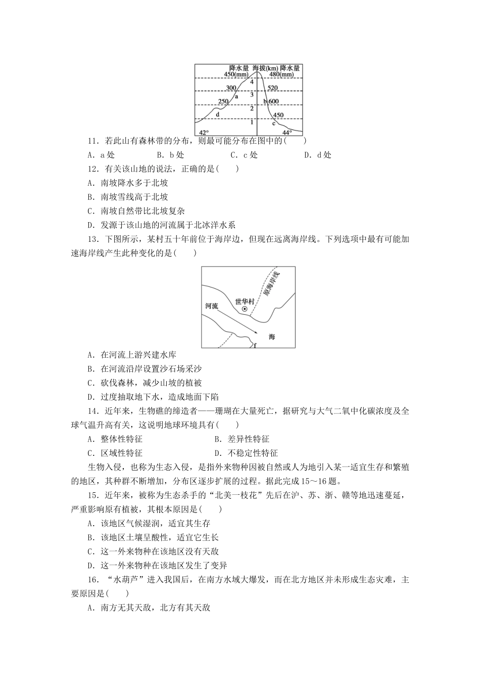 高中地理 第三章 自然地理环境的整体性与差异性（A卷）导学案 湘教版必修1-湘教版高一必修1地理学案_第3页