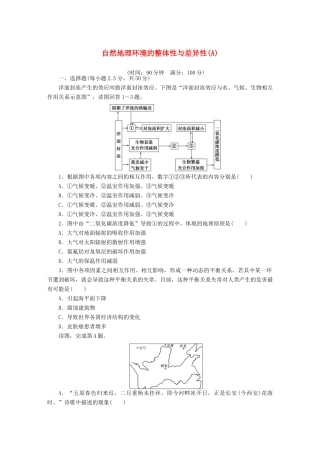 高中地理 第三章 自然地理环境的整体性与差异性（A卷）导学案 湘教版必修1-湘教版高一必修1地理学案