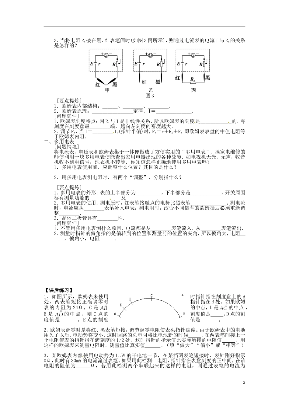 河北省唐山市开滦第二中学高中物理 2.9 练习使用多用电表导学案 新人教版选修3-1_第2页
