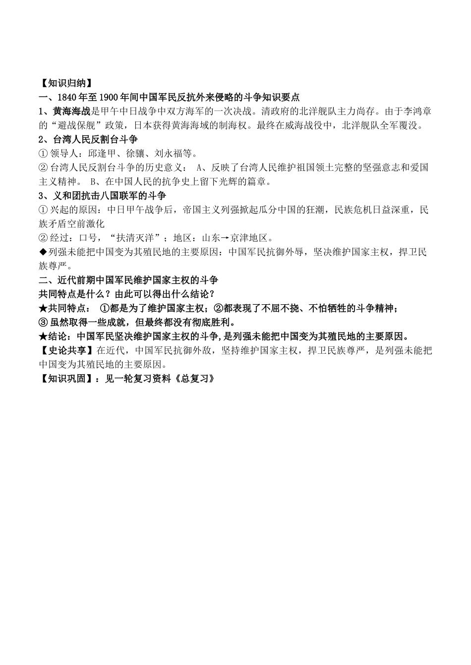 高考历史一轮复习 模板考纲五中国人民反侵略学案-人教版高三全册历史学案_第2页