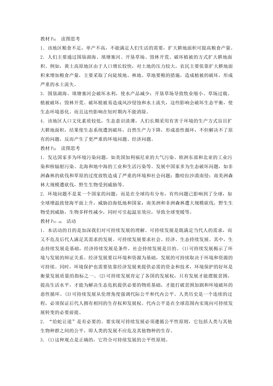 高中地理 第6章 人类与地理环境的协调发展章末总结学案 新人教版必修2-新人教版高一必修2地理学案_第3页