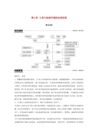 高中地理 第6章 人类与地理环境的协调发展章末总结学案 新人教版必修2-新人教版高一必修2地理学案