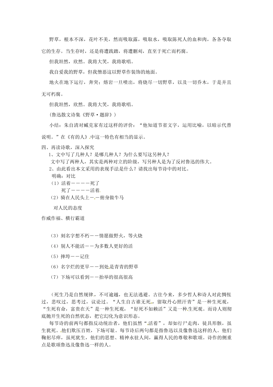 江苏省无锡市长安中学八年级语文下学期 有的人教案 苏教版_第2页