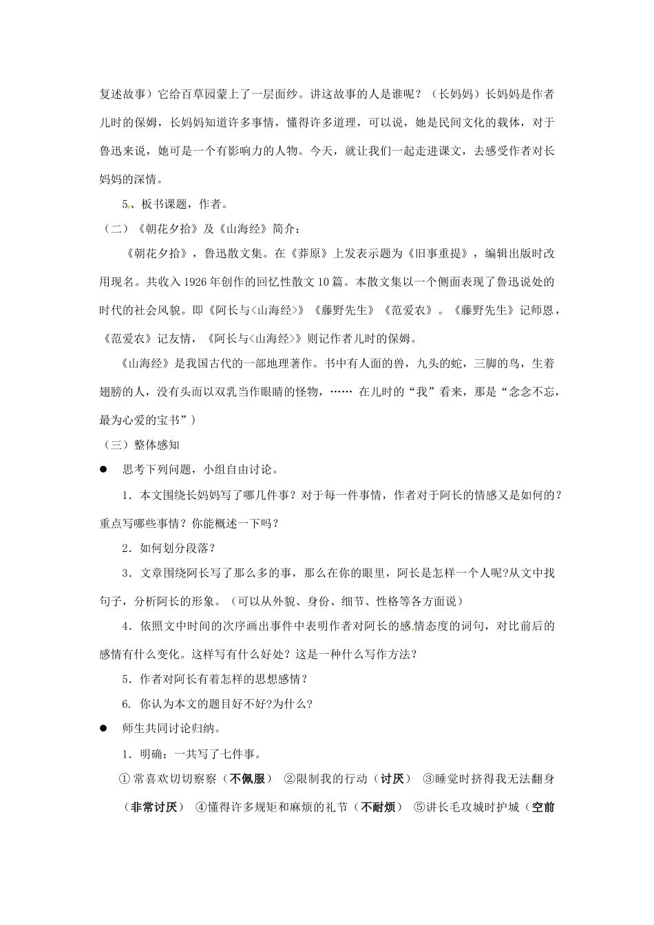 甘肃省成县苇子沟学校八年级语文上册 6 阿长与《山海经》（第一课时）教案 新人教版_第2页