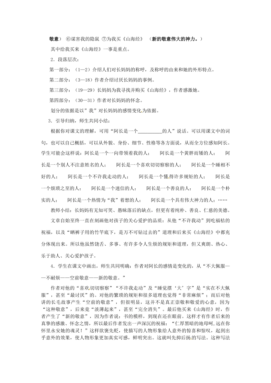 甘肃省成县苇子沟学校八年级语文上册 6 阿长与《山海经》（第一课时）教案 新人教版_第3页
