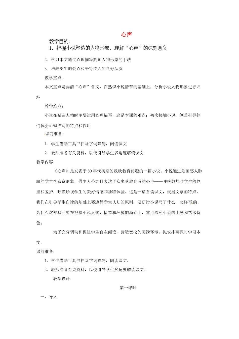 湖北省宜都市红花套镇初级中学九年级语文上册 心声教案 新人教版_第1页
