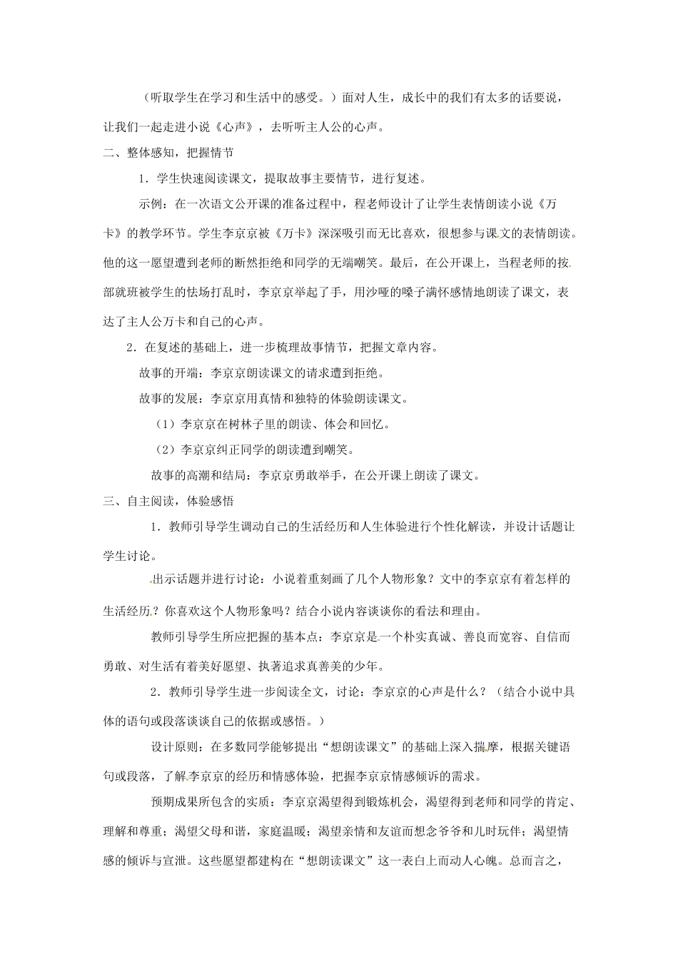 湖北省宜都市红花套镇初级中学九年级语文上册 心声教案 新人教版_第2页