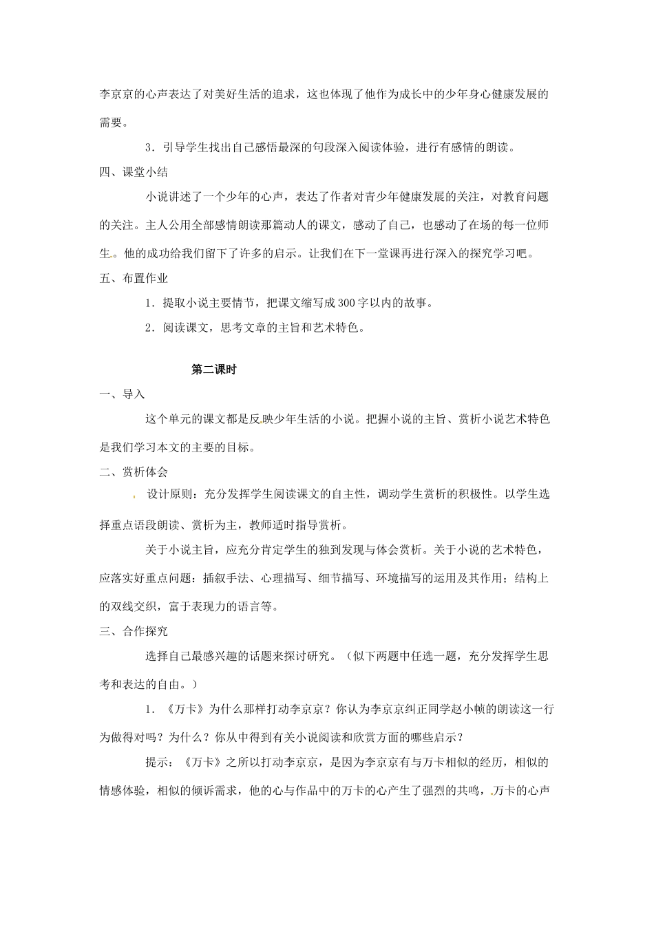湖北省宜都市红花套镇初级中学九年级语文上册 心声教案 新人教版_第3页