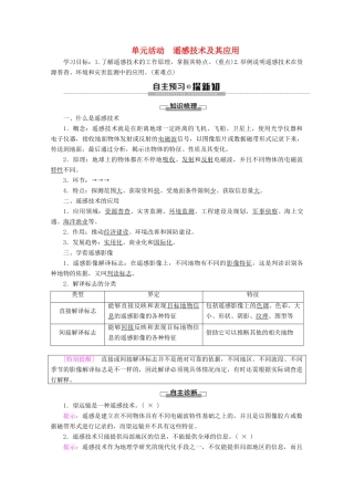 高中地理 第4单元 从人地关系看资源与环境 单元活动 遥感技术及其应用学案 鲁教版必修1-鲁教版高一必修1地理学案