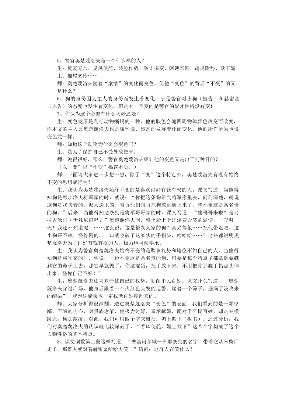 九年级语文上册 第3单元 第13课《变色龙》教案 鲁教版五四制-鲁教版五四制初中九年级上册语文教案_第2页