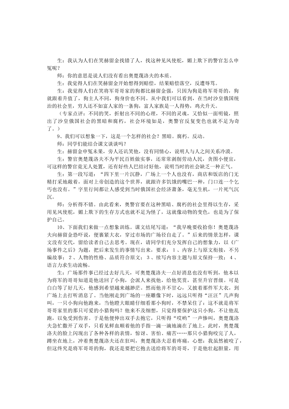 九年级语文上册 第3单元 第13课《变色龙》教案 鲁教版五四制-鲁教版五四制初中九年级上册语文教案_第3页