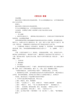 九年级语文上册 第3单元 第13课《变色龙》教案 鲁教版五四制-鲁教版五四制初中九年级上册语文教案