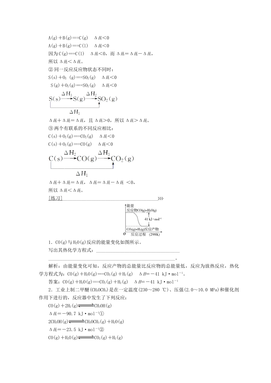 高中化学 专题讲座（一）反应热的计算方法与比较学案 鲁科版选修4-鲁科版高二选修4化学学案_第2页