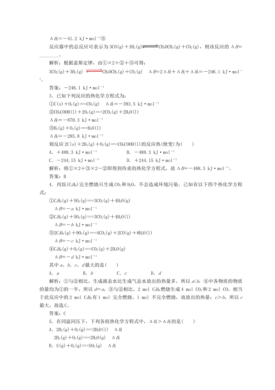 高中化学 专题讲座（一）反应热的计算方法与比较学案 鲁科版选修4-鲁科版高二选修4化学学案_第3页