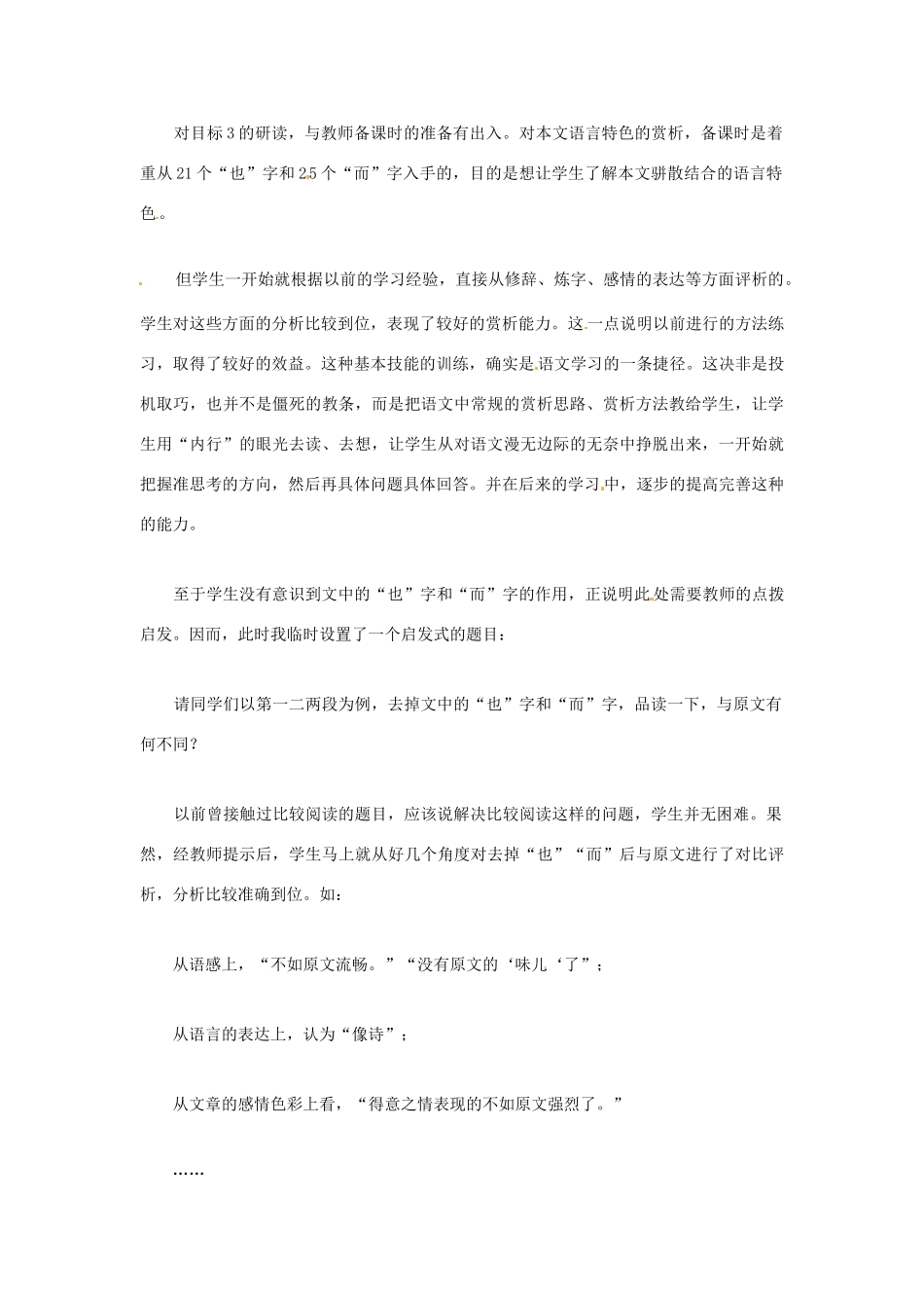海南省海口市教育研究培训院九年级语文上册 第21课 醉翁亭记教学反思 苏教版_第2页