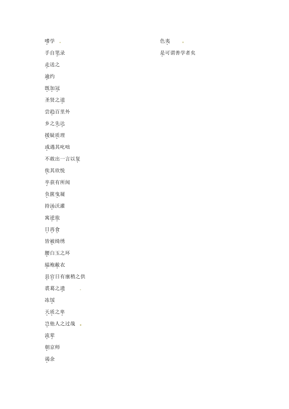 江苏省海安县中考语文 文言文专项复习十三教案-人教版初中九年级全册语文教案_第2页