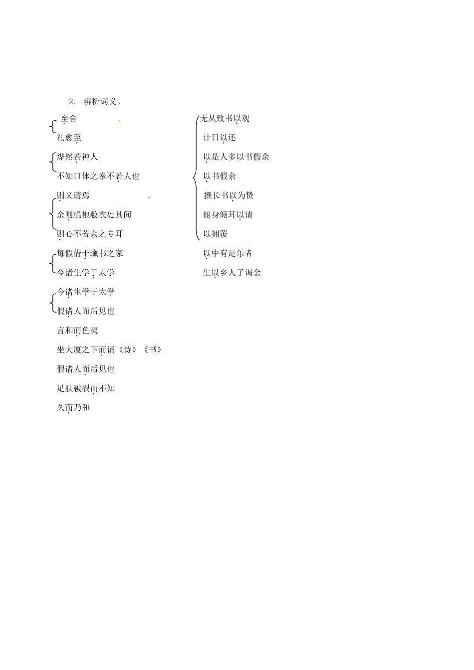 江苏省海安县中考语文 文言文专项复习十三教案-人教版初中九年级全册语文教案_第3页