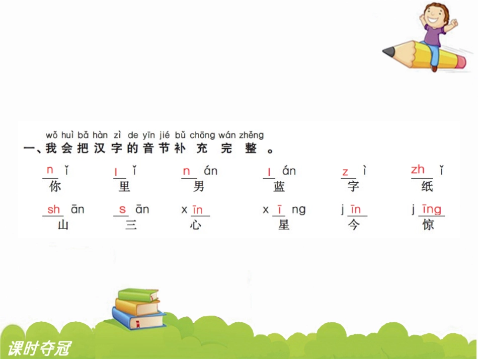 6-语文园地五_第2页