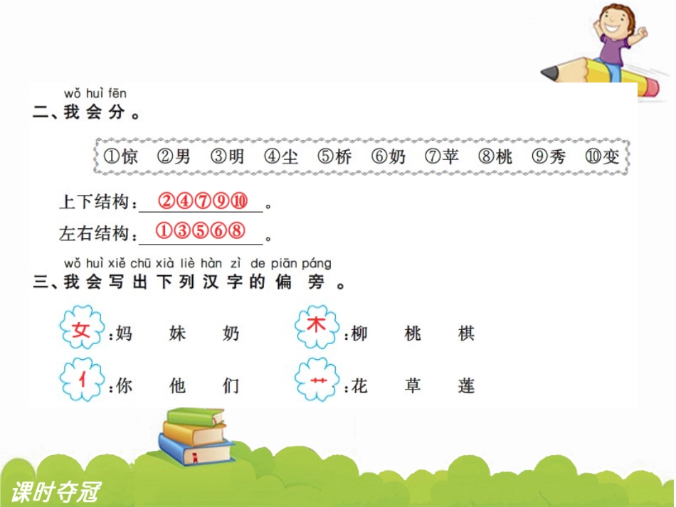 6-语文园地五_第3页