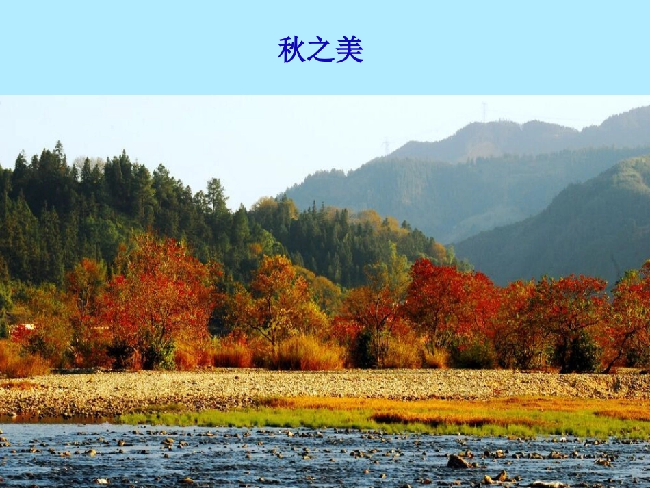 三年级留住秋天_第2页