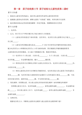 高中化学 1.3.2原子结构与元素性质学案 鲁教版选修2